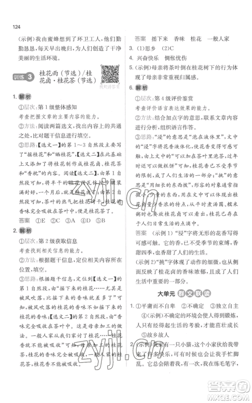 江西人民出版社2022一本小学语文阅读训练100篇五年级上册A版浙江专用参考答案