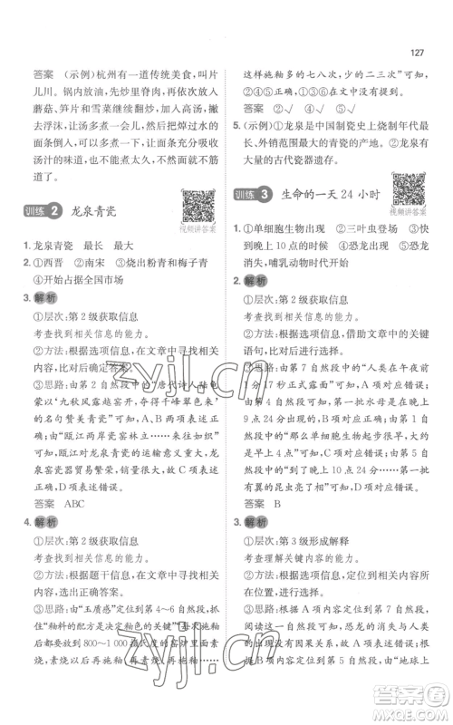 江西人民出版社2022一本小学语文阅读训练100篇五年级上册A版浙江专用参考答案