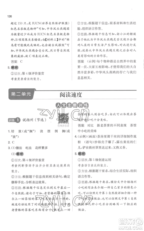 江西人民出版社2022一本小学语文阅读训练100篇五年级上册A版浙江专用参考答案