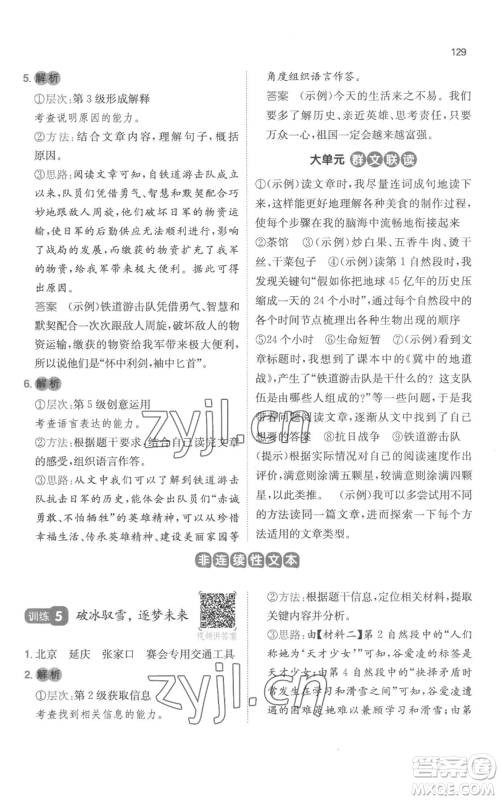江西人民出版社2022一本小学语文阅读训练100篇五年级上册A版浙江专用参考答案