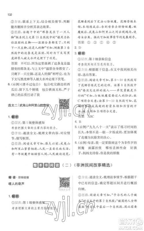 江西人民出版社2022一本小学语文阅读训练100篇五年级上册A版浙江专用参考答案