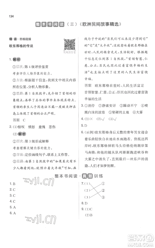江西人民出版社2022一本小学语文阅读训练100篇五年级上册A版浙江专用参考答案