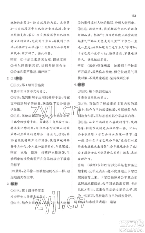 江西人民出版社2022一本小学语文阅读训练100篇五年级上册A版浙江专用参考答案