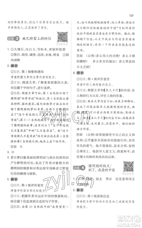 江西人民出版社2022一本小学语文阅读训练100篇五年级上册A版浙江专用参考答案