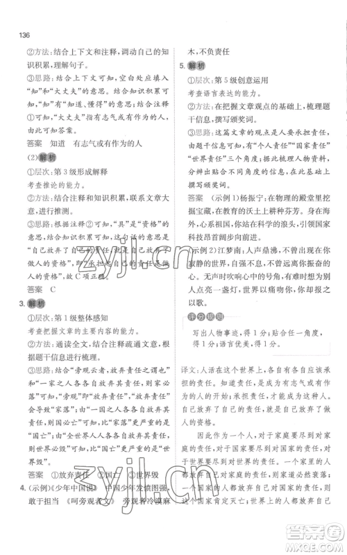 江西人民出版社2022一本小学语文阅读训练100篇五年级上册A版浙江专用参考答案