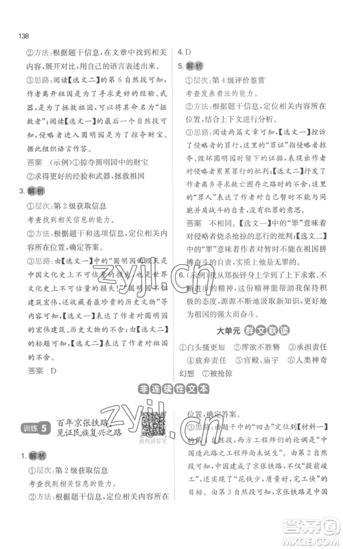 江西人民出版社2022一本小学语文阅读训练100篇五年级上册A版浙江专用参考答案