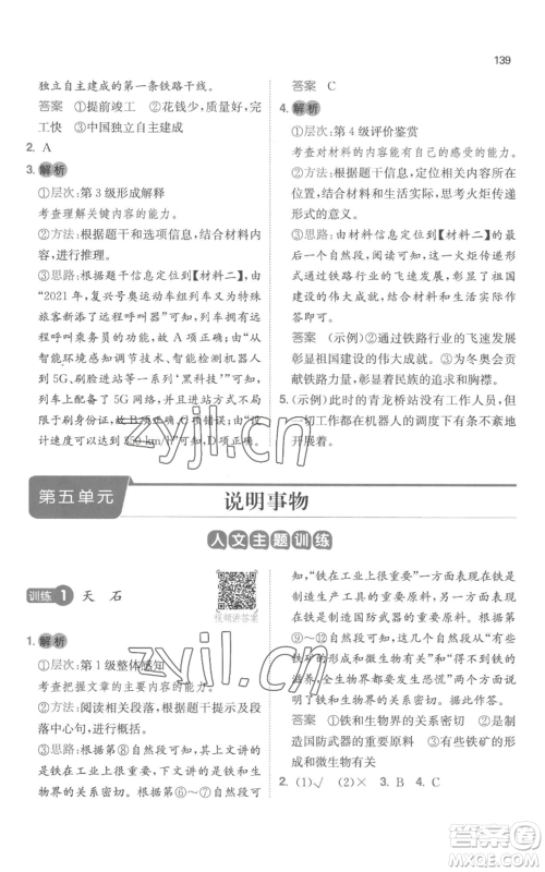 江西人民出版社2022一本小学语文阅读训练100篇五年级上册A版浙江专用参考答案