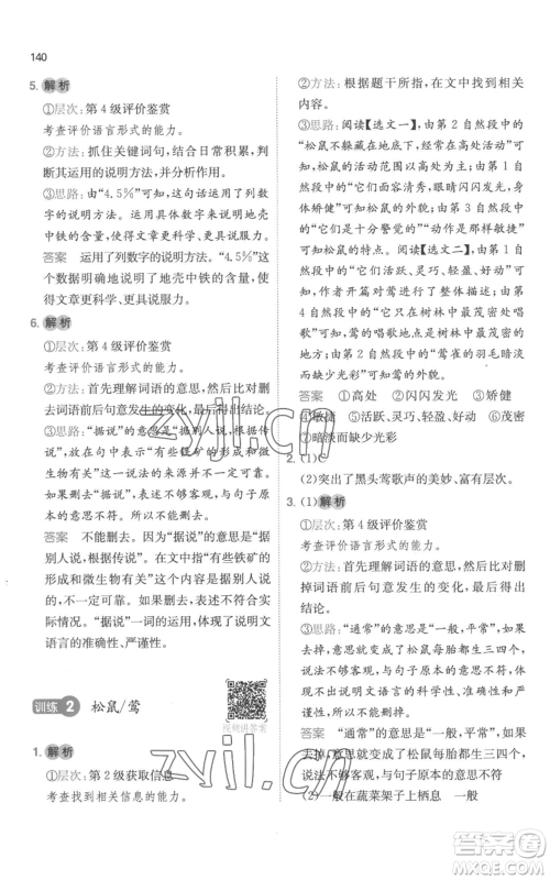 江西人民出版社2022一本小学语文阅读训练100篇五年级上册A版浙江专用参考答案