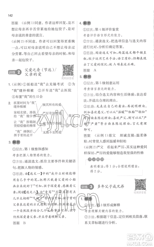 江西人民出版社2022一本小学语文阅读训练100篇五年级上册A版浙江专用参考答案
