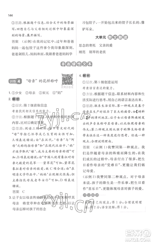 江西人民出版社2022一本小学语文阅读训练100篇五年级上册A版浙江专用参考答案