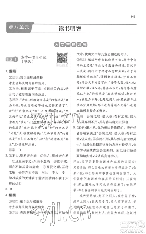 江西人民出版社2022一本小学语文阅读训练100篇五年级上册A版浙江专用参考答案