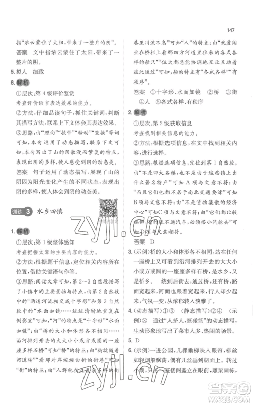 江西人民出版社2022一本小学语文阅读训练100篇五年级上册A版浙江专用参考答案