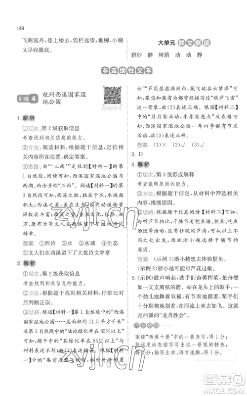 江西人民出版社2022一本小学语文阅读训练100篇五年级上册A版浙江专用参考答案