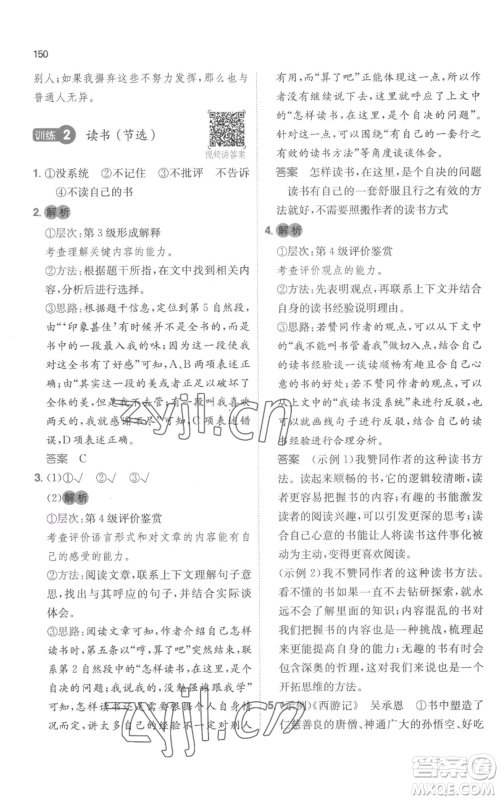 江西人民出版社2022一本小学语文阅读训练100篇五年级上册A版浙江专用参考答案