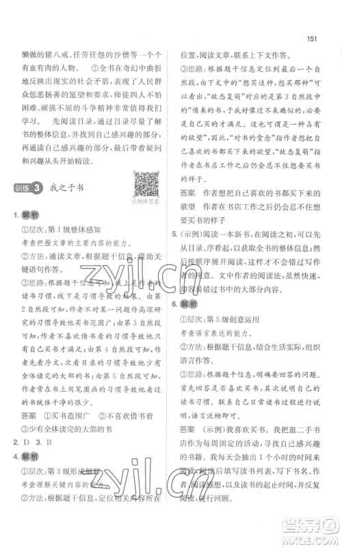 江西人民出版社2022一本小学语文阅读训练100篇五年级上册A版浙江专用参考答案