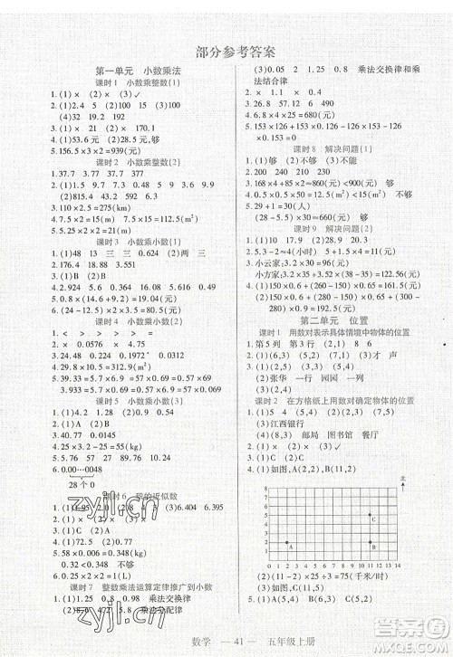 二十一世纪出版社2022新课程新练习五年级数学上册人教版答案