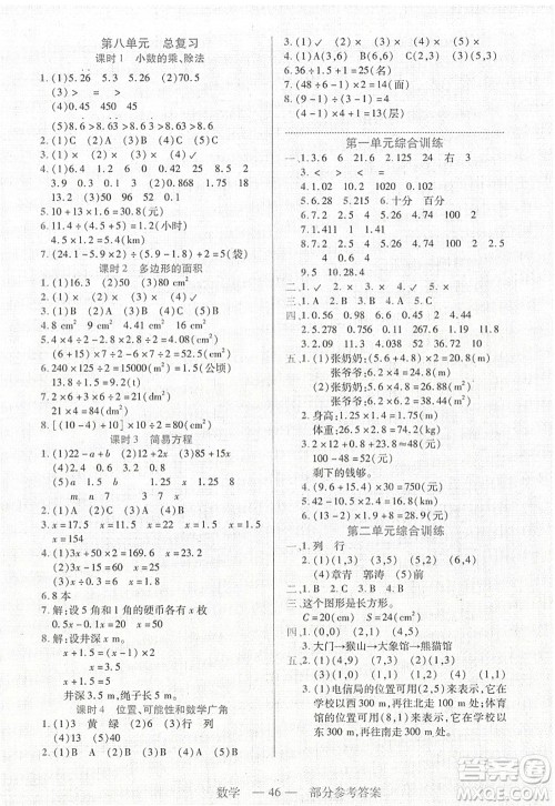 二十一世纪出版社2022新课程新练习五年级数学上册人教版答案