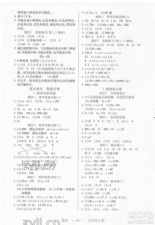 二十一世纪出版社2022新课程新练习五年级数学上册人教版答案