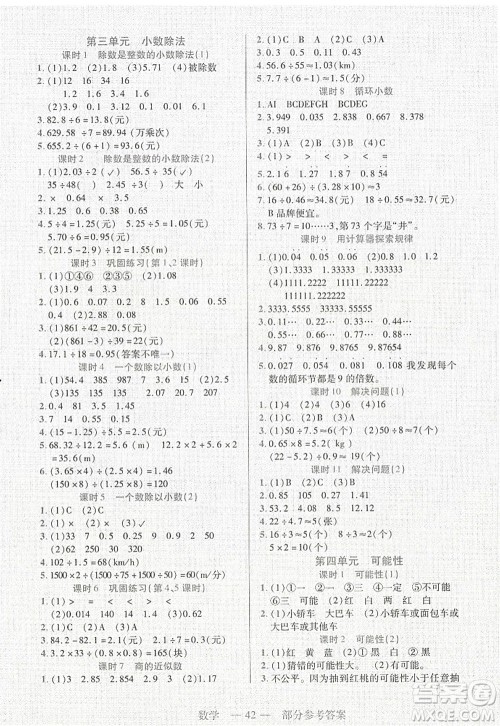 二十一世纪出版社2022新课程新练习五年级数学上册人教版答案
