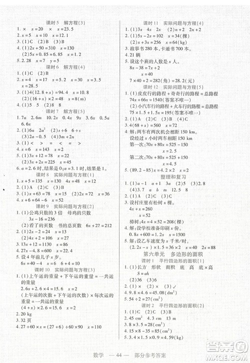 二十一世纪出版社2022新课程新练习五年级数学上册人教版答案