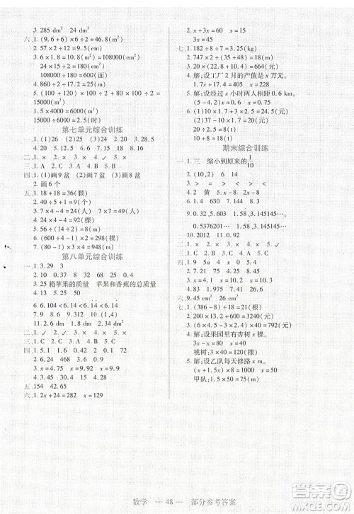二十一世纪出版社2022新课程新练习五年级数学上册人教版答案