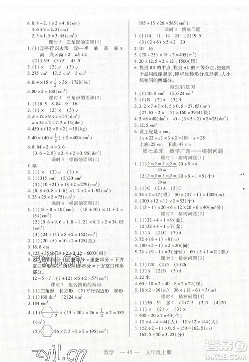 二十一世纪出版社2022新课程新练习五年级数学上册人教版答案