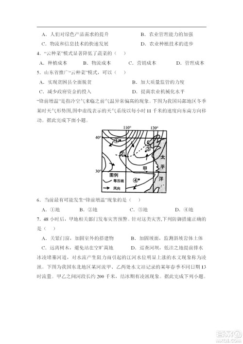 辽宁2022-2023学年度上六校高三期初考试地理试题及答案