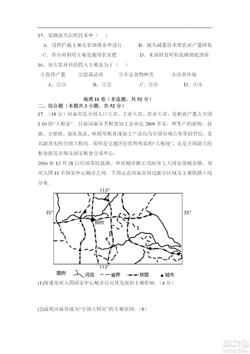 辽宁2022-2023学年度上六校高三期初考试地理试题及答案