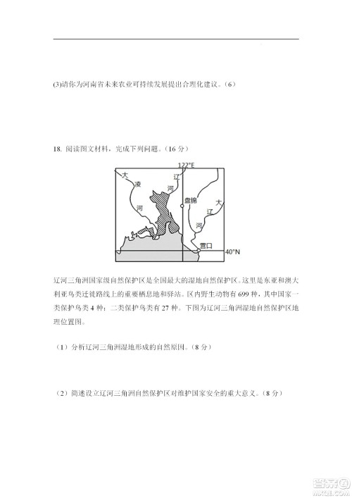 辽宁2022-2023学年度上六校高三期初考试地理试题及答案