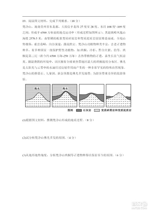 辽宁2022-2023学年度上六校高三期初考试地理试题及答案