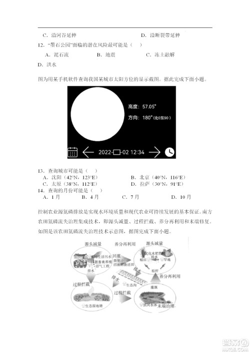 辽宁2022-2023学年度上六校高三期初考试地理试题及答案