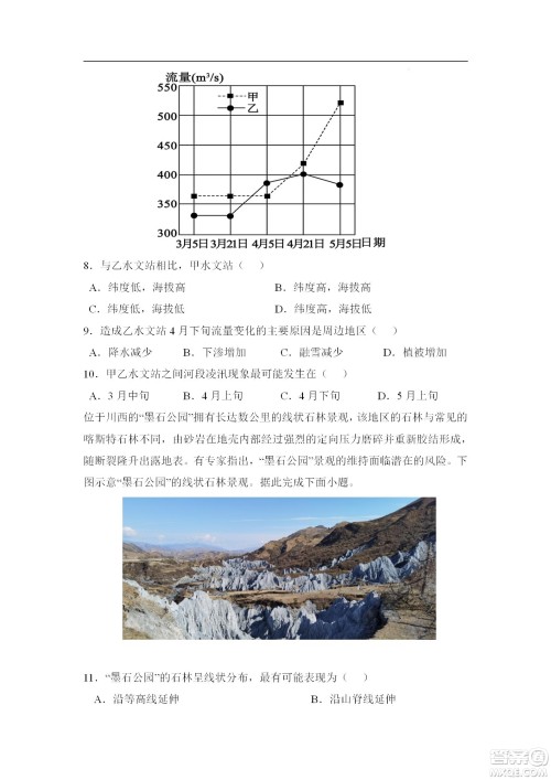 辽宁2022-2023学年度上六校高三期初考试地理试题及答案