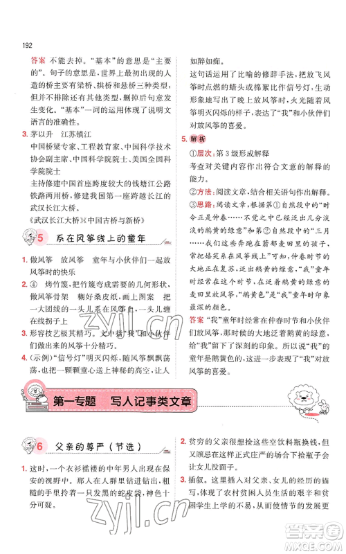 湖南教育出版社2022一本小学语文阅读训练100篇六年级通用版参考答案