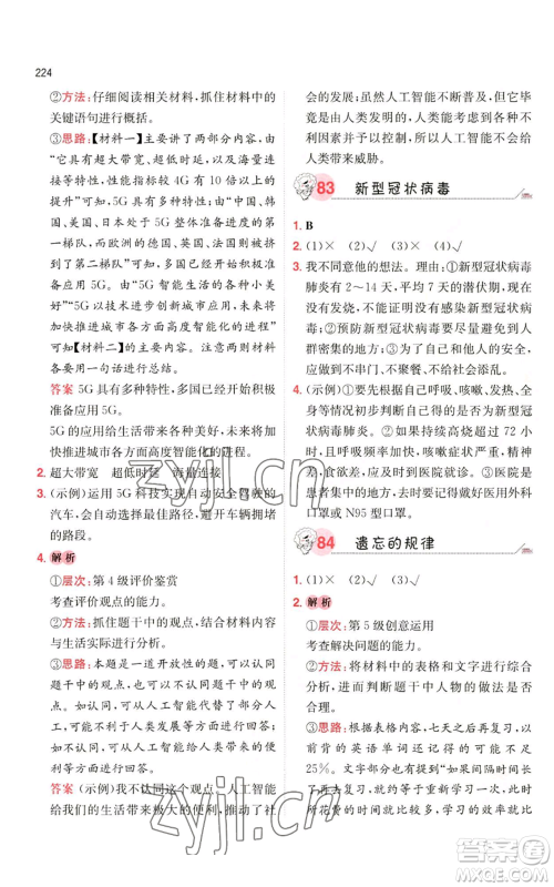 湖南教育出版社2022一本小学语文阅读训练100篇六年级通用版参考答案