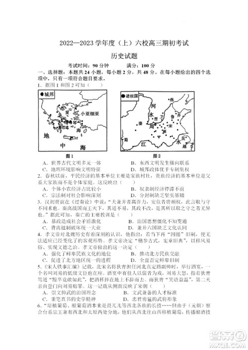 辽宁2022-2023学年度上六校高三期初考试历史试题及答案