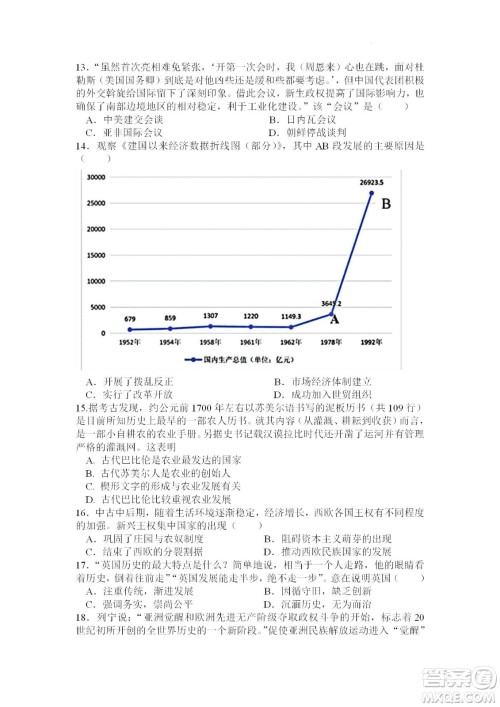辽宁2022-2023学年度上六校高三期初考试历史试题及答案