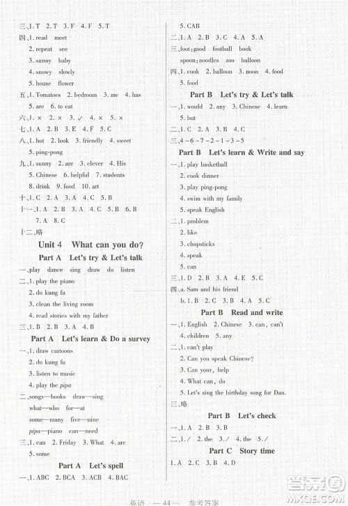 二十一世纪出版社2022新课程新练习五年级英语上册PEP版答案