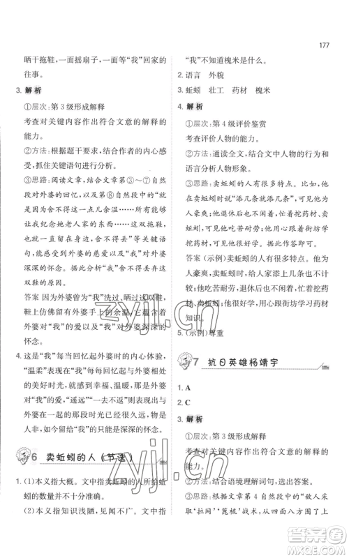 湖南教育出版社2022一本小学语文毕业升学阅读训练100篇小升初通用版参考答案