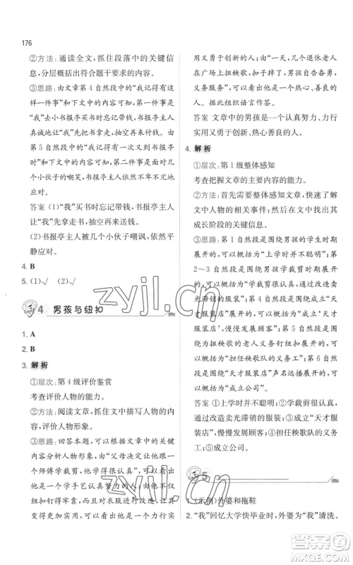 湖南教育出版社2022一本小学语文毕业升学阅读训练100篇小升初通用版参考答案