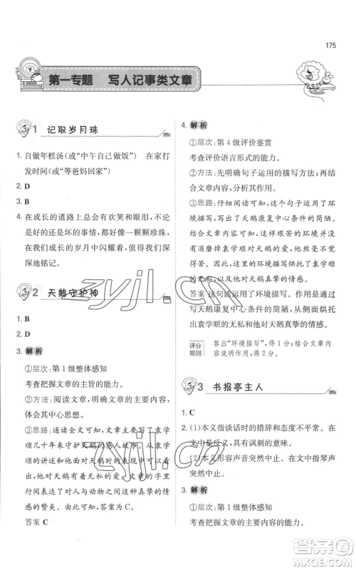 湖南教育出版社2022一本小学语文毕业升学阅读训练100篇小升初通用版参考答案