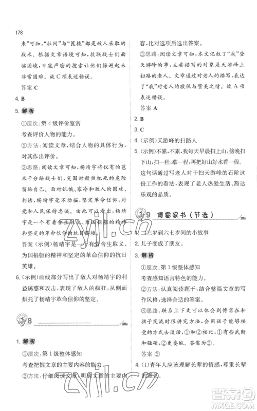 湖南教育出版社2022一本小学语文毕业升学阅读训练100篇小升初通用版参考答案