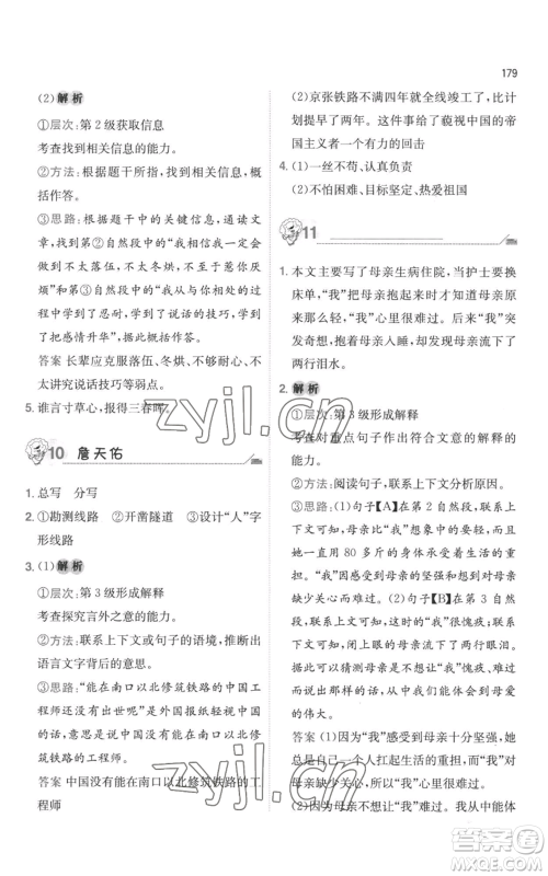 湖南教育出版社2022一本小学语文毕业升学阅读训练100篇小升初通用版参考答案