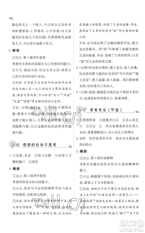 湖南教育出版社2022一本小学语文毕业升学阅读训练100篇小升初通用版参考答案