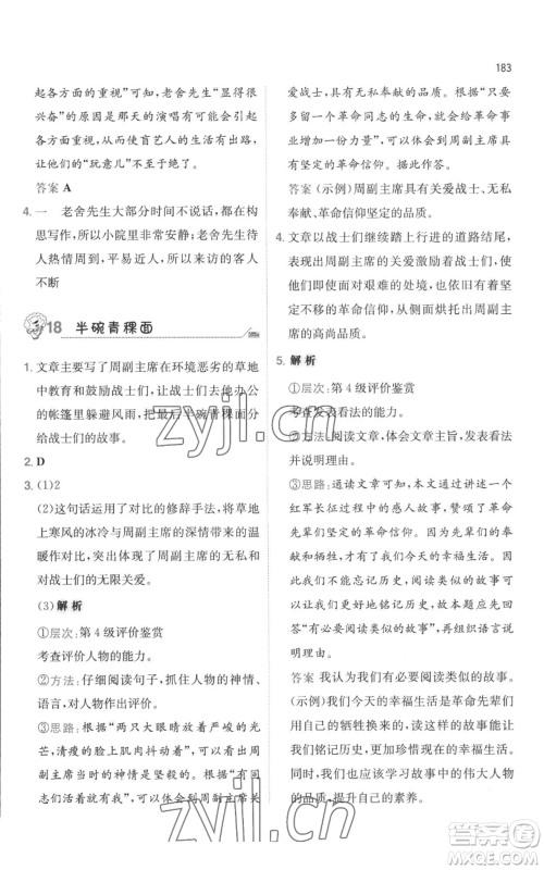 湖南教育出版社2022一本小学语文毕业升学阅读训练100篇小升初通用版参考答案