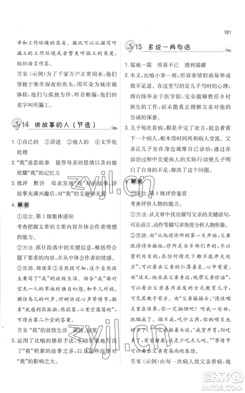 湖南教育出版社2022一本小学语文毕业升学阅读训练100篇小升初通用版参考答案