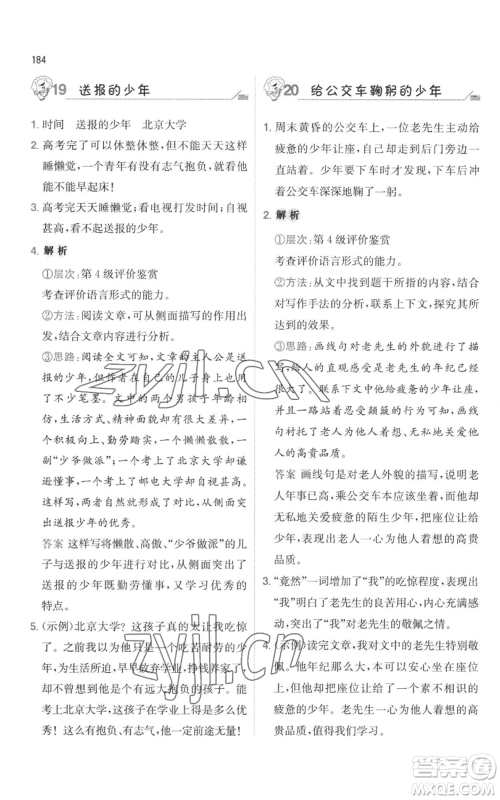湖南教育出版社2022一本小学语文毕业升学阅读训练100篇小升初通用版参考答案