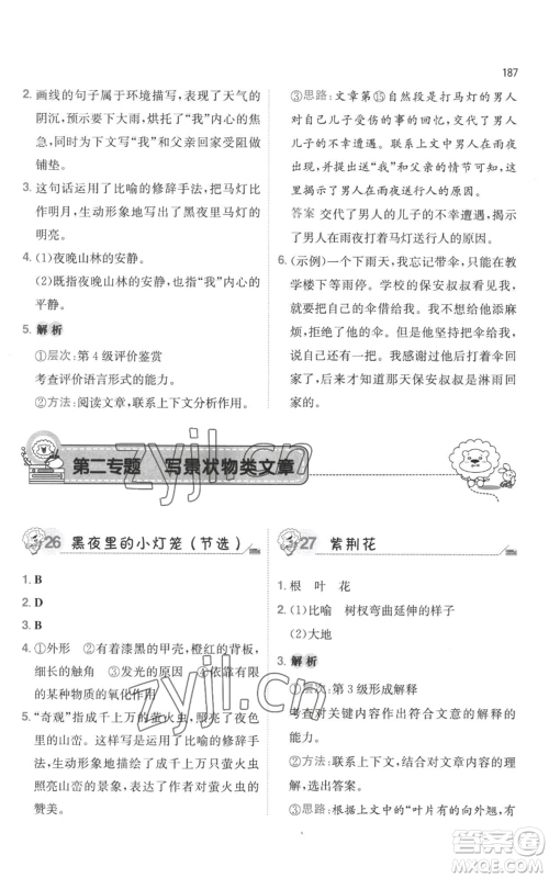 湖南教育出版社2022一本小学语文毕业升学阅读训练100篇小升初通用版参考答案