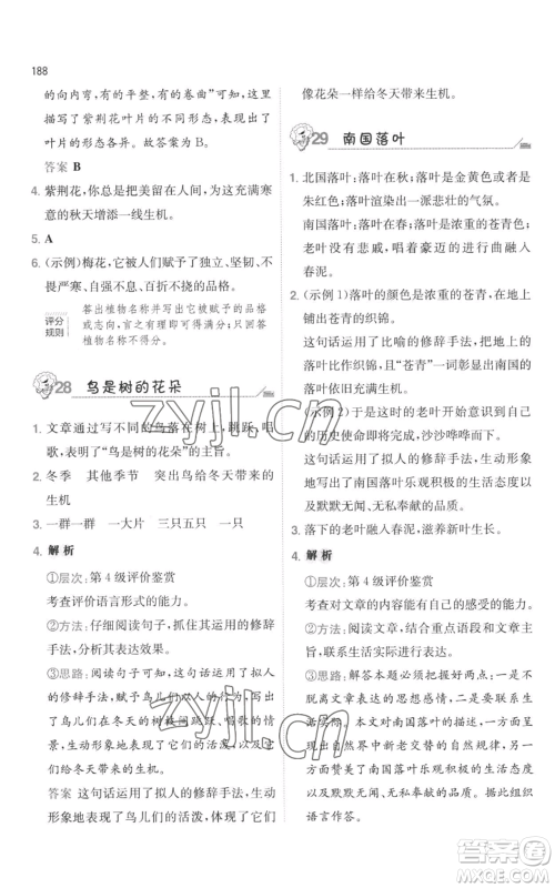 湖南教育出版社2022一本小学语文毕业升学阅读训练100篇小升初通用版参考答案