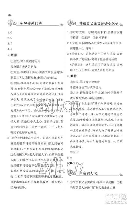 湖南教育出版社2022一本小学语文毕业升学阅读训练100篇小升初通用版参考答案