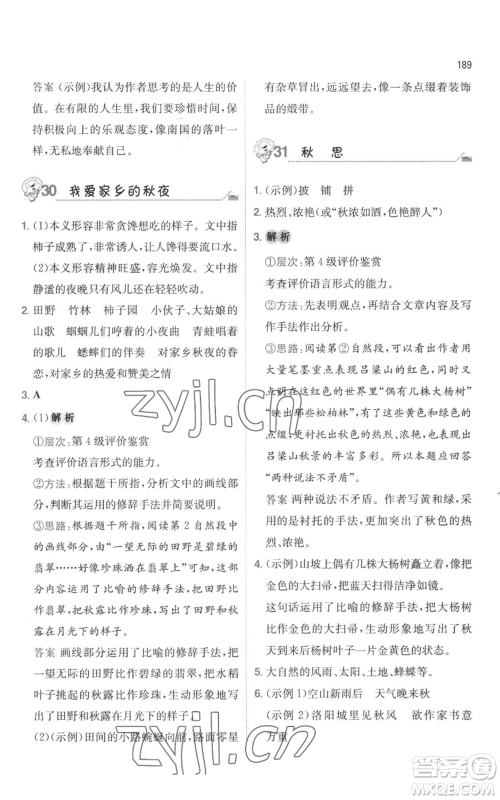 湖南教育出版社2022一本小学语文毕业升学阅读训练100篇小升初通用版参考答案